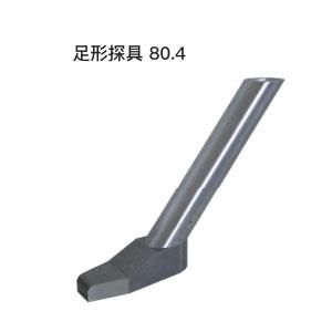足形探具80.4