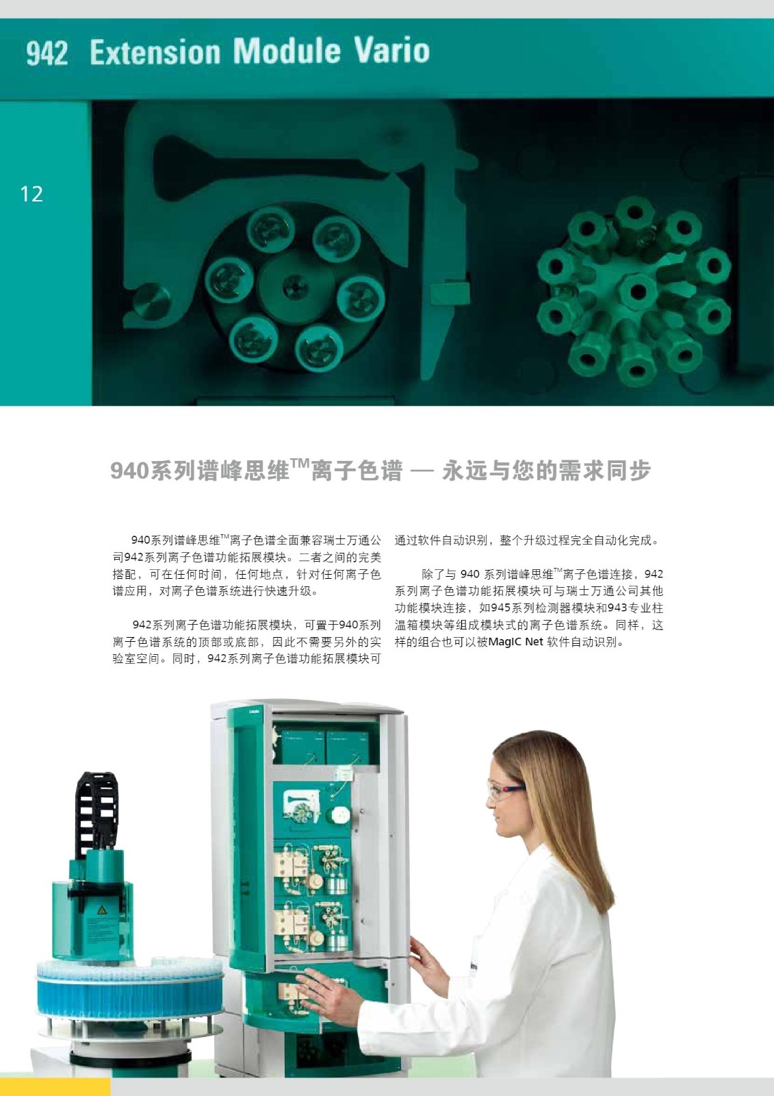 2-940离子色谱_12