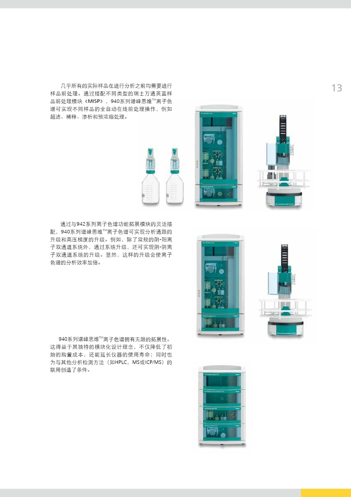 2-940离子色谱_13